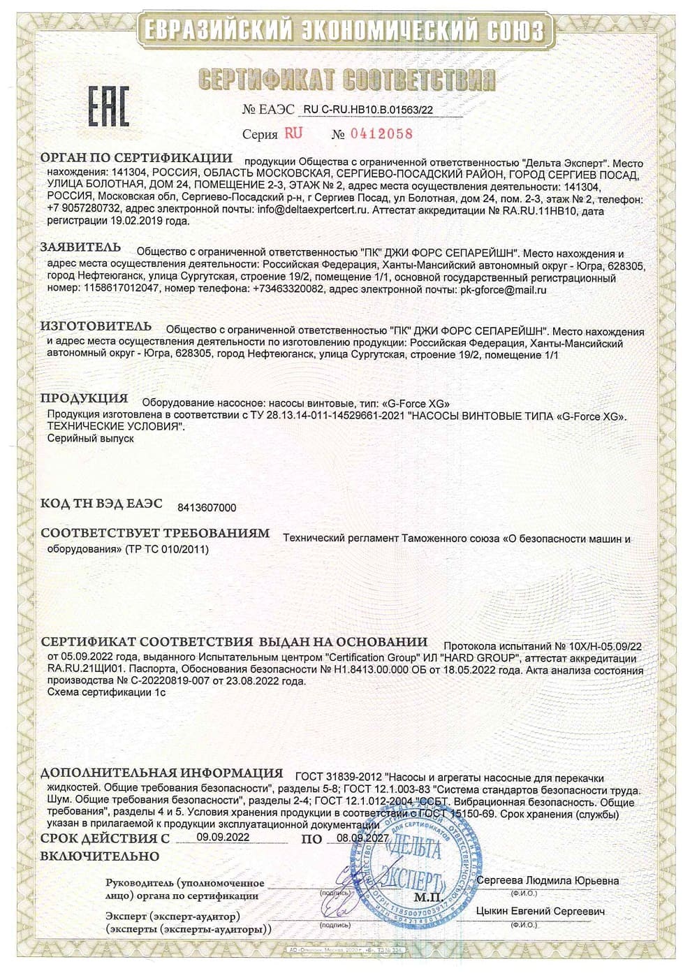 Сертификат соответствия насосов винтовых G-Force XG